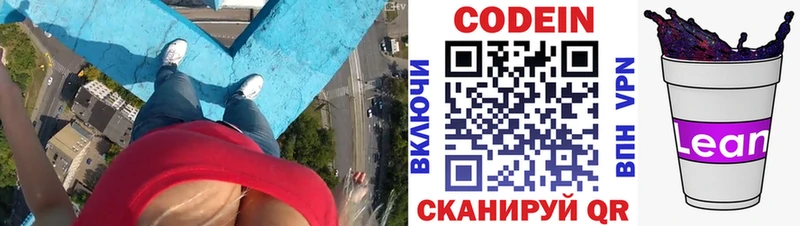 Кодеин напиток Lean (лин)  Купить  Кимры 